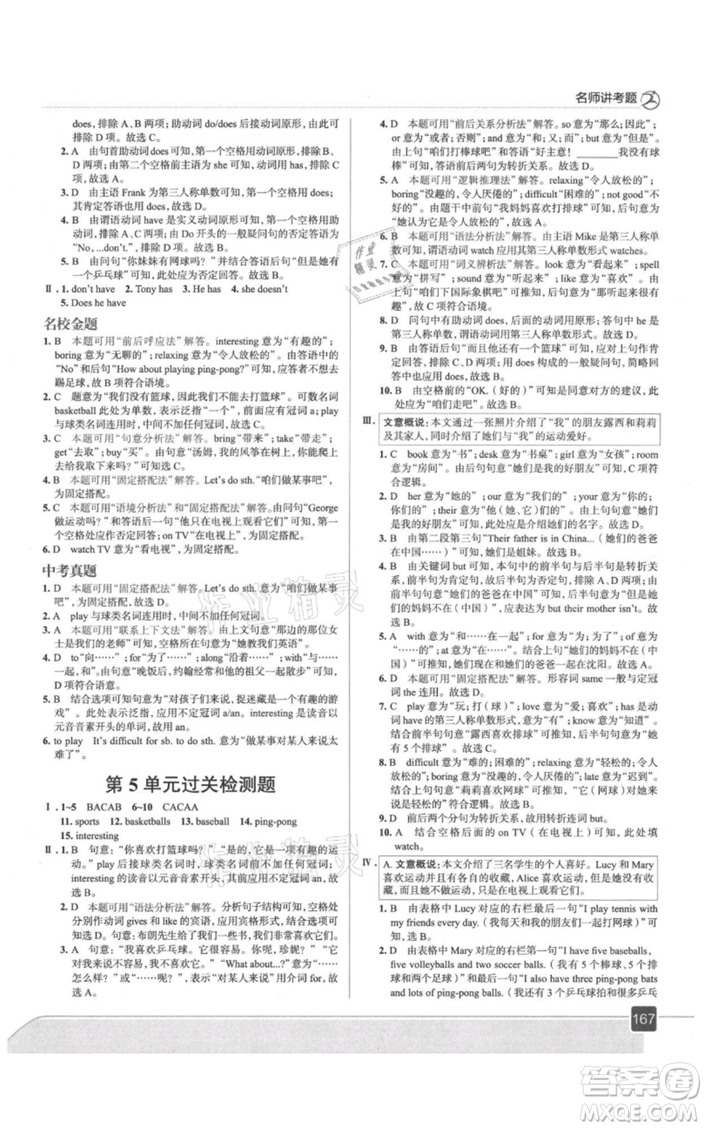 現(xiàn)代教育出版社2021走向中考考場七年級英語上冊人教版參考答案