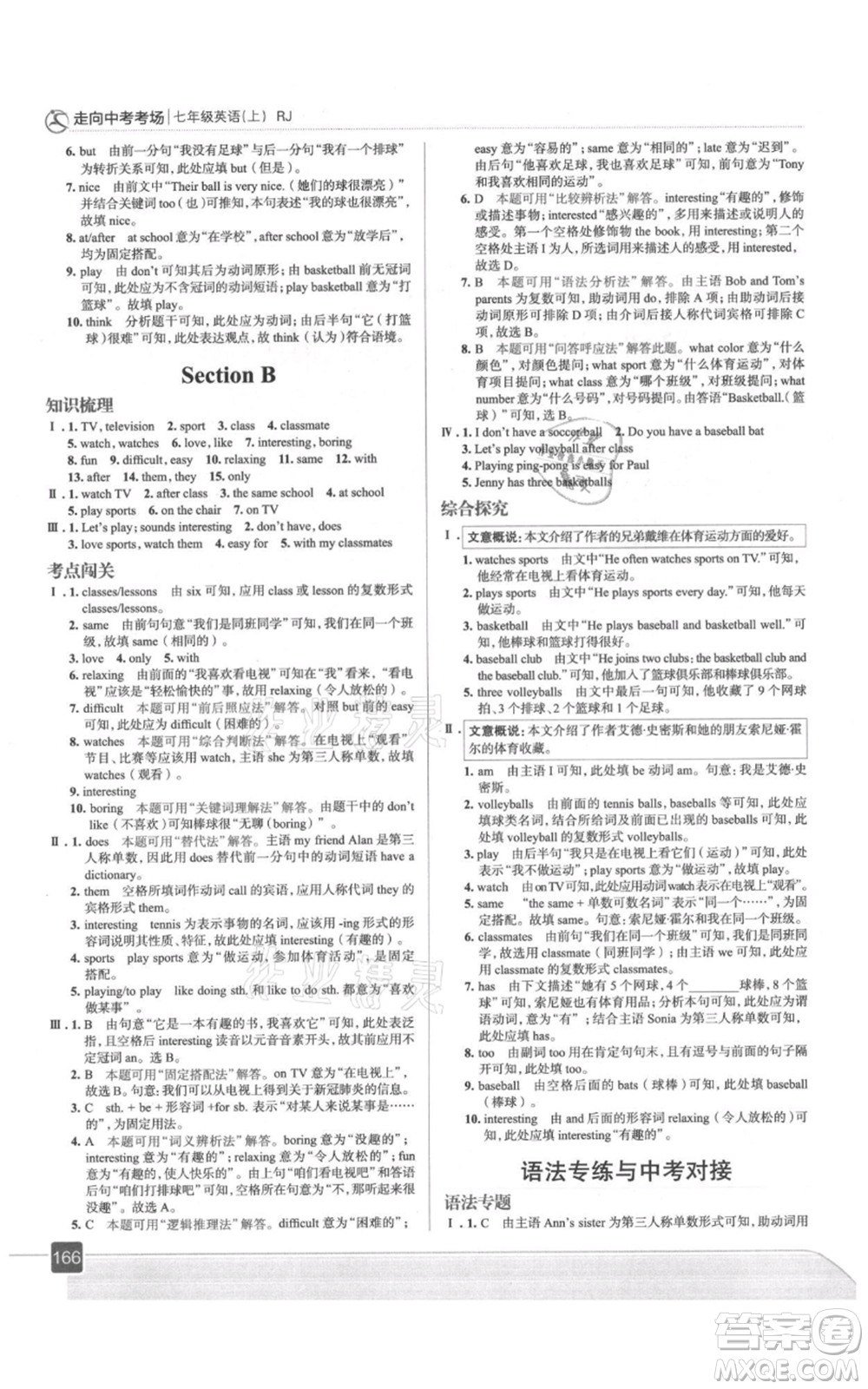 現(xiàn)代教育出版社2021走向中考考場七年級英語上冊人教版參考答案