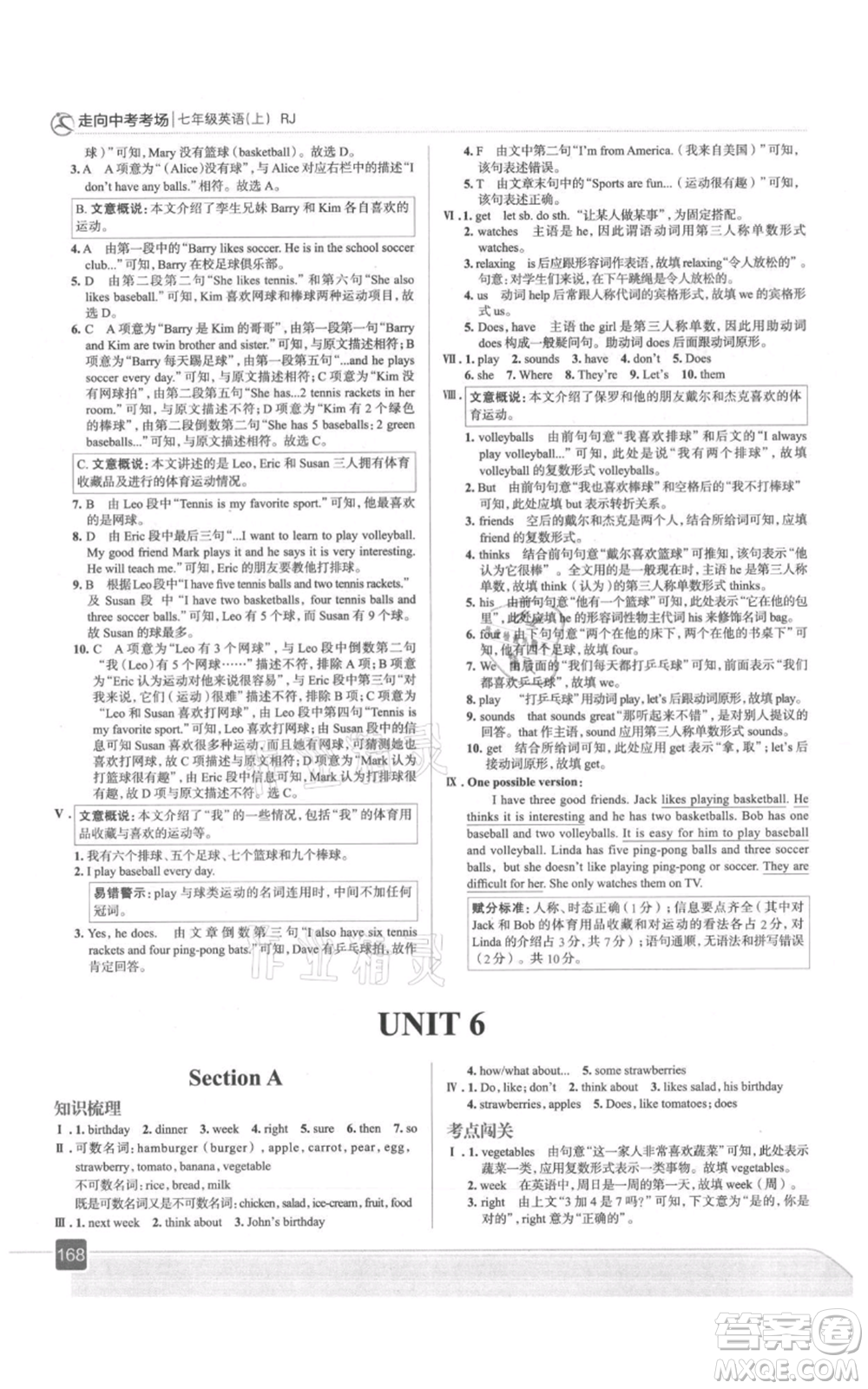 現(xiàn)代教育出版社2021走向中考考場七年級英語上冊人教版參考答案