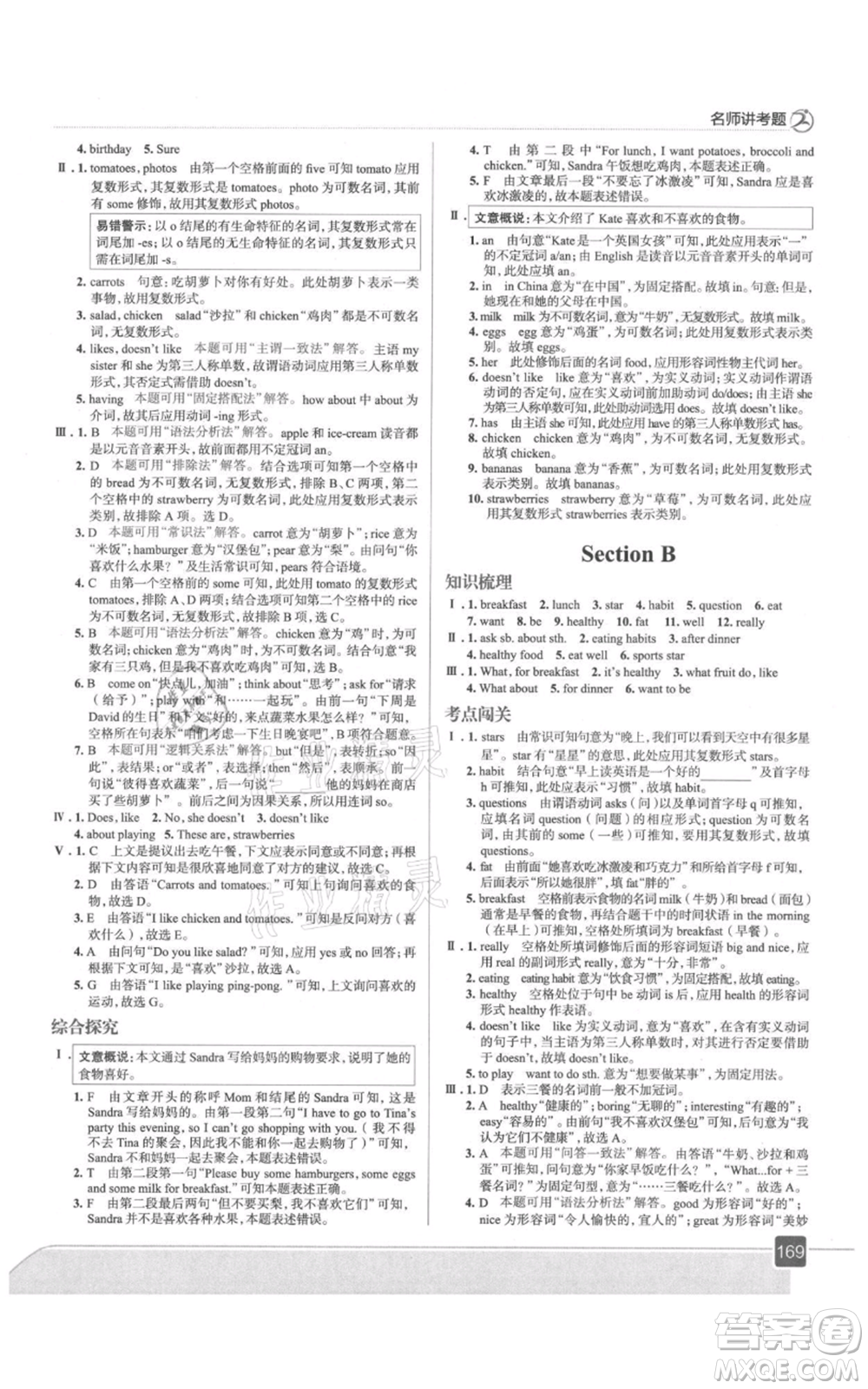 現(xiàn)代教育出版社2021走向中考考場七年級英語上冊人教版參考答案