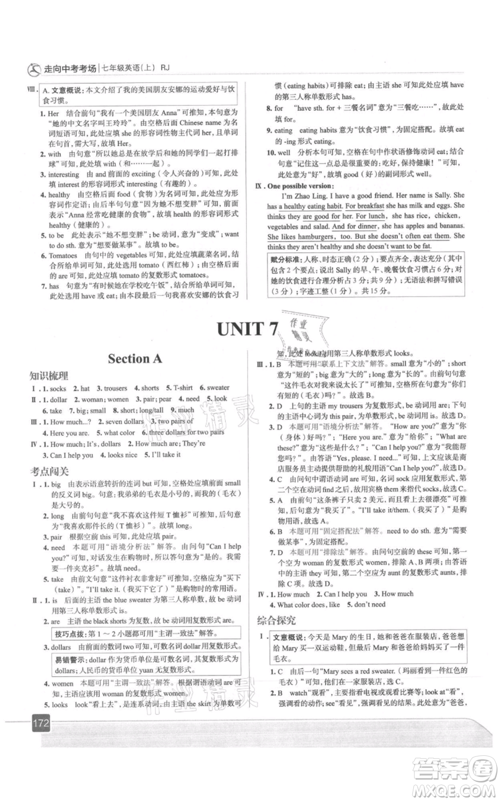 現(xiàn)代教育出版社2021走向中考考場七年級英語上冊人教版參考答案