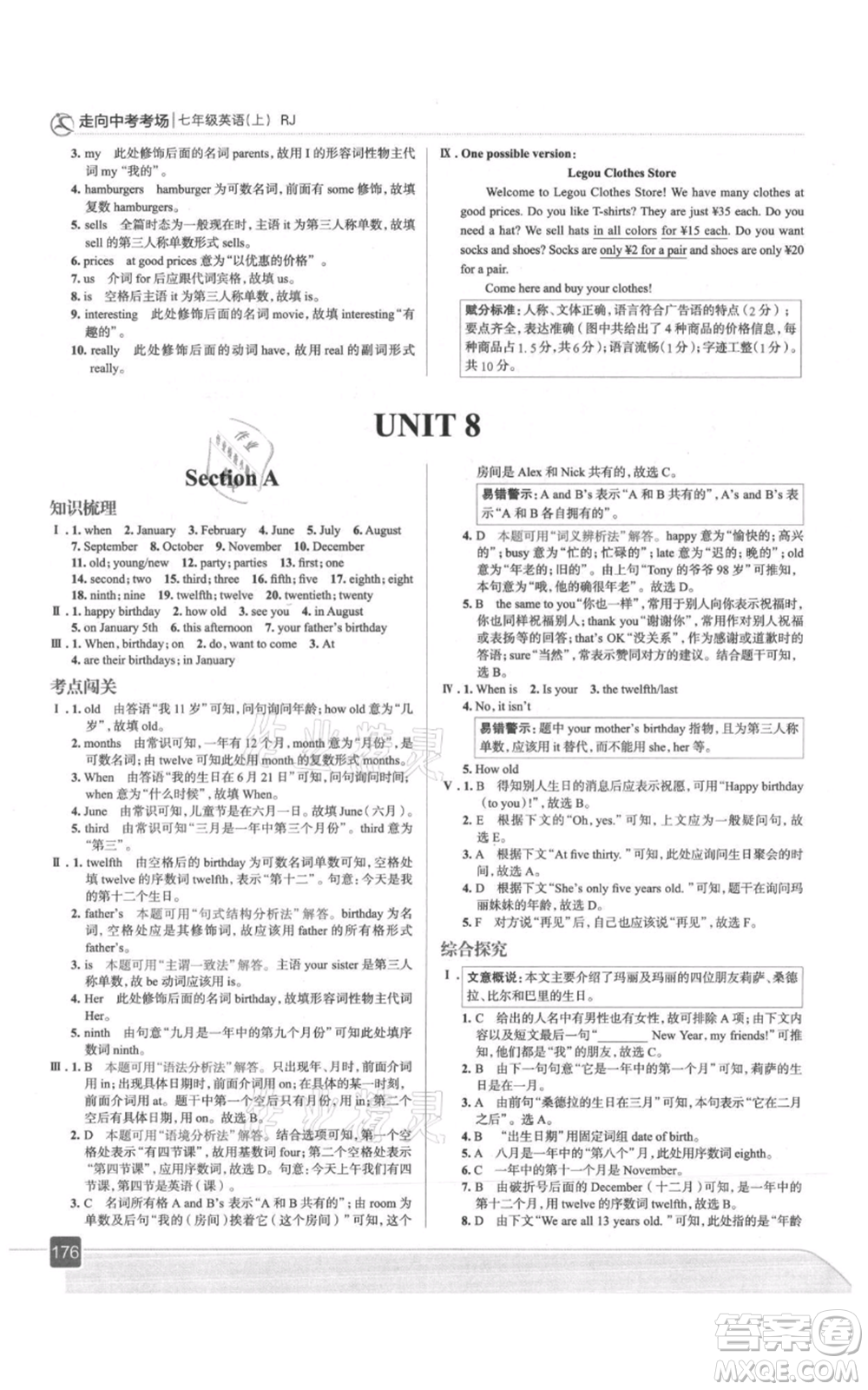 現(xiàn)代教育出版社2021走向中考考場七年級英語上冊人教版參考答案