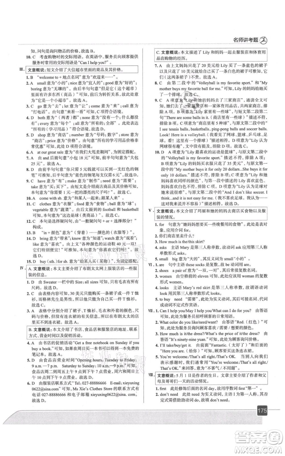 現(xiàn)代教育出版社2021走向中考考場七年級英語上冊人教版參考答案