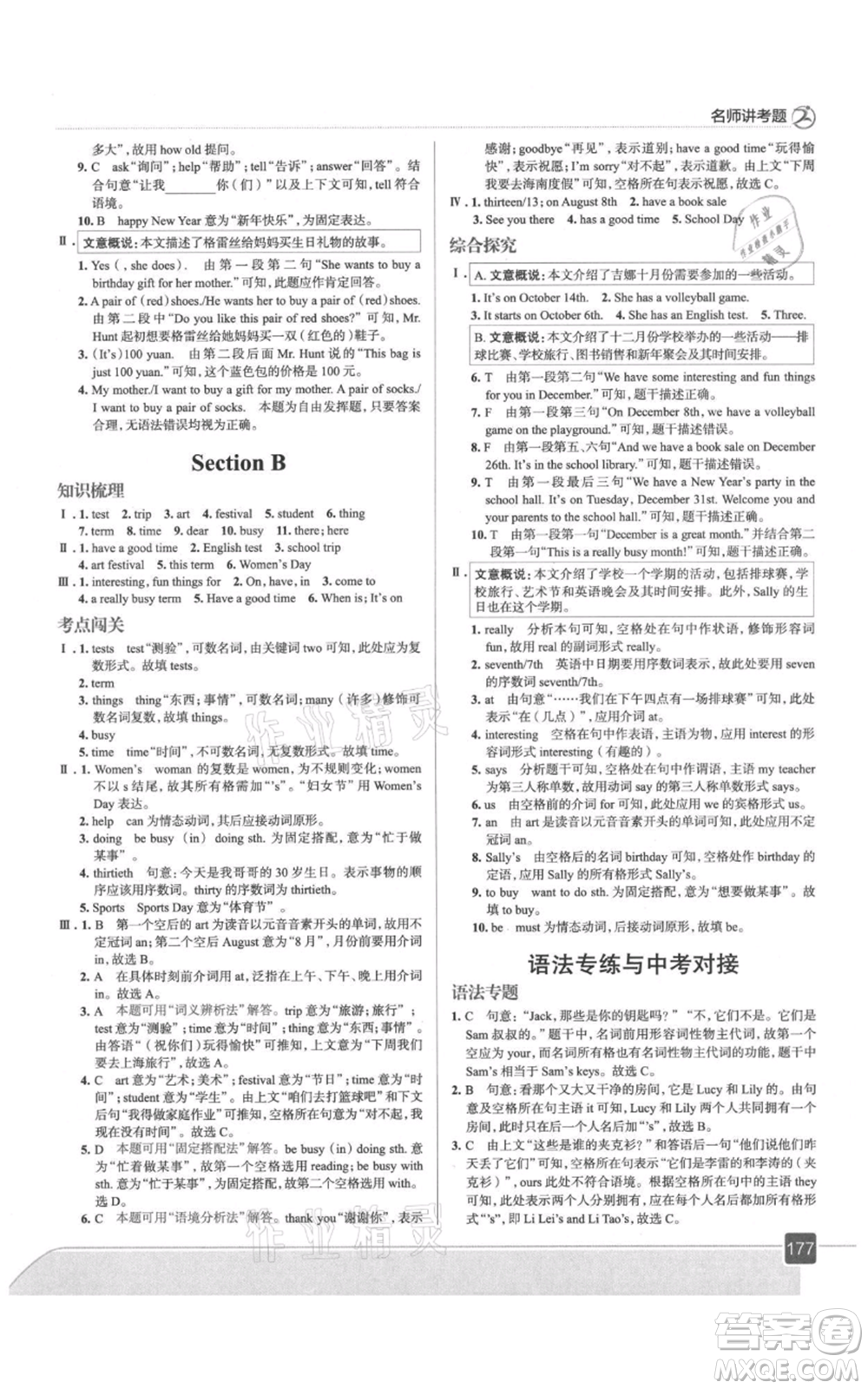 現(xiàn)代教育出版社2021走向中考考場七年級英語上冊人教版參考答案