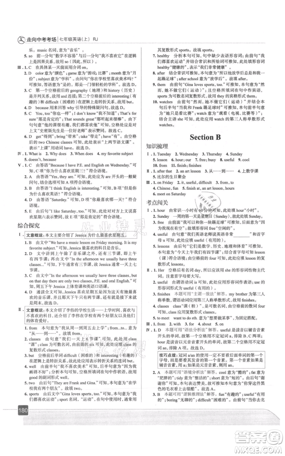 現(xiàn)代教育出版社2021走向中考考場七年級英語上冊人教版參考答案