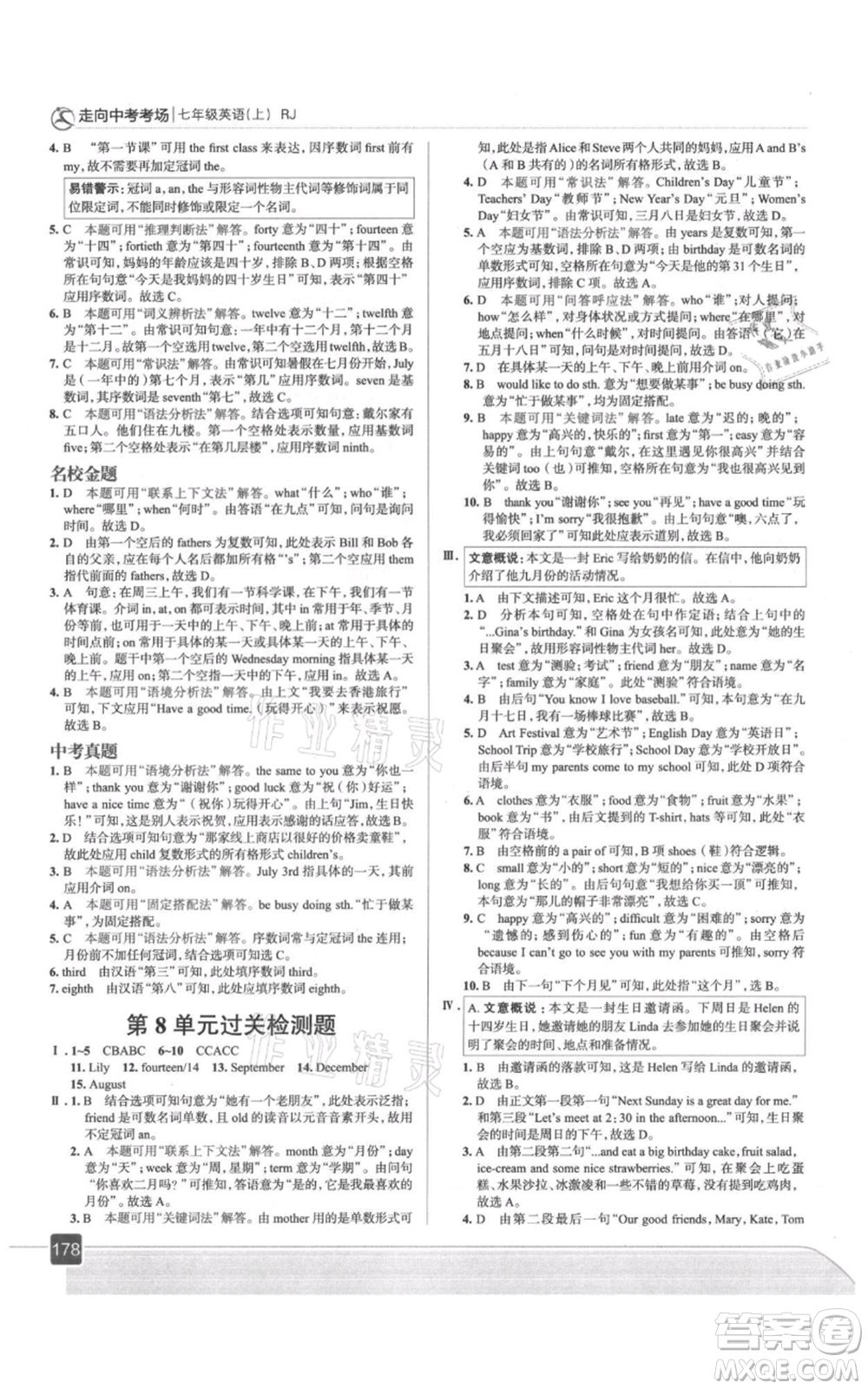 現(xiàn)代教育出版社2021走向中考考場七年級英語上冊人教版參考答案