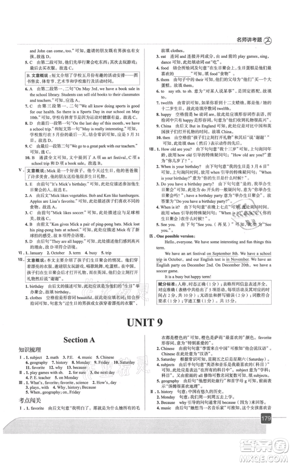 現(xiàn)代教育出版社2021走向中考考場七年級英語上冊人教版參考答案