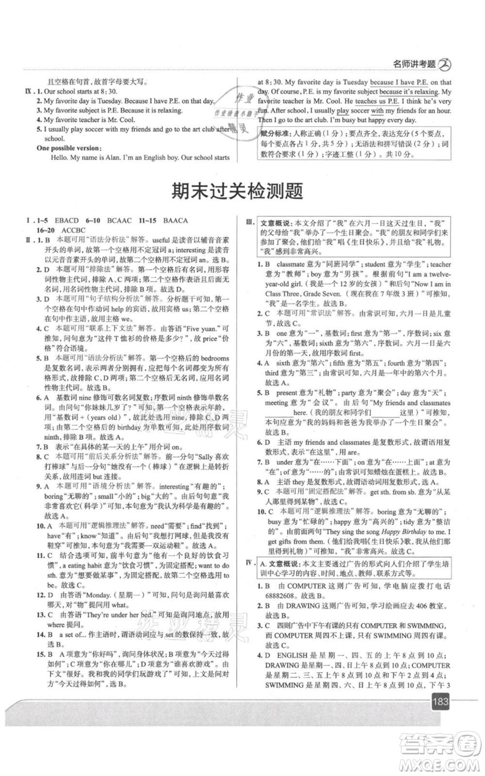 現(xiàn)代教育出版社2021走向中考考場七年級英語上冊人教版參考答案