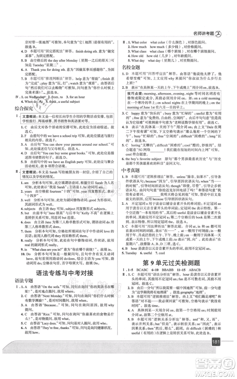 現(xiàn)代教育出版社2021走向中考考場七年級英語上冊人教版參考答案