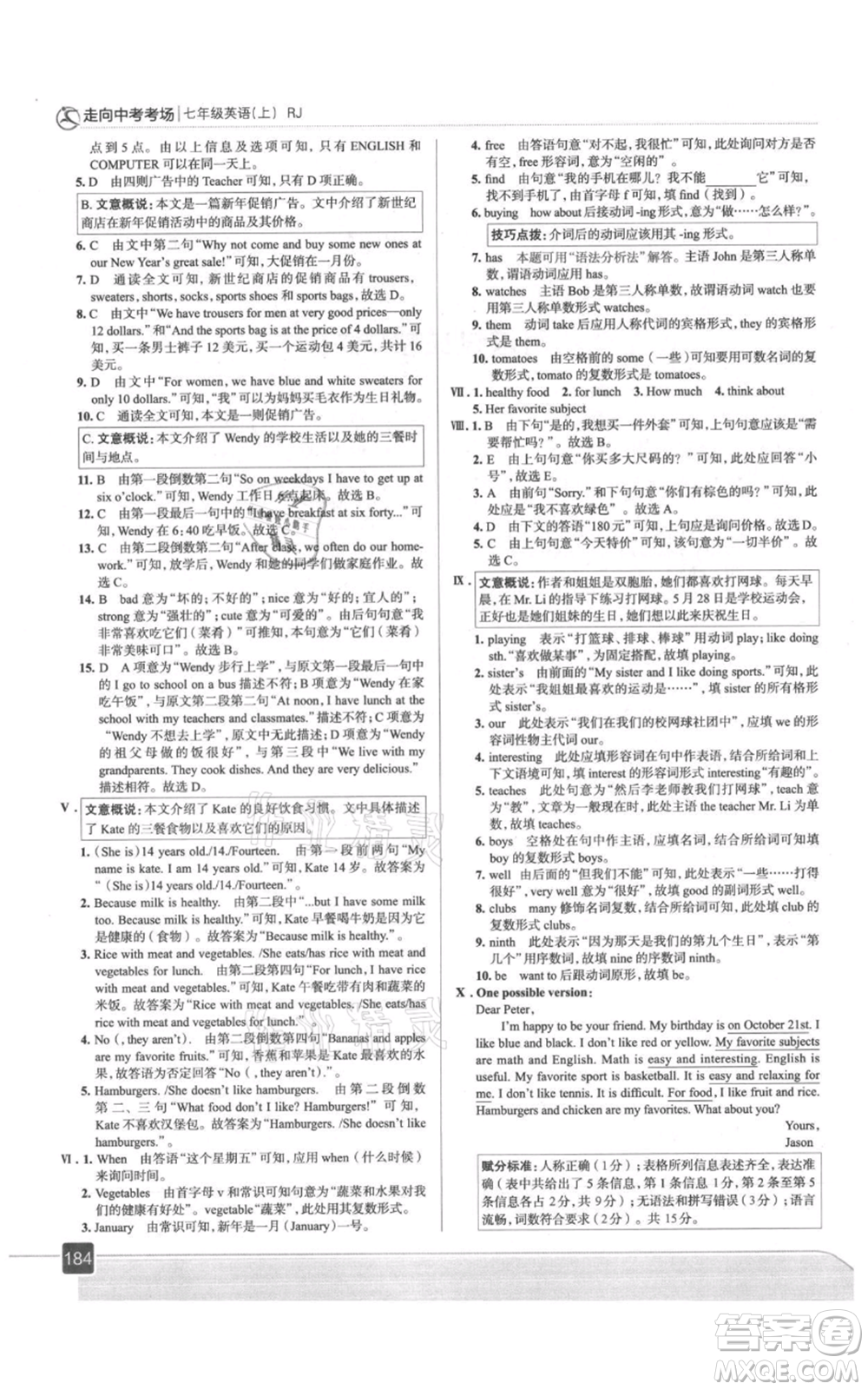 現(xiàn)代教育出版社2021走向中考考場七年級英語上冊人教版參考答案