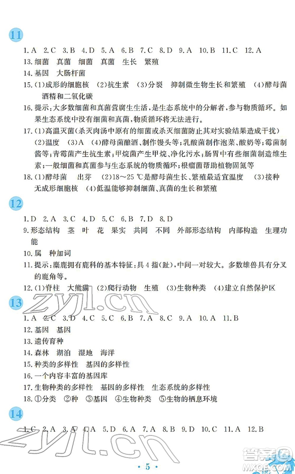 安徽教育出版社2022寒假作業(yè)八年級生物人教版答案