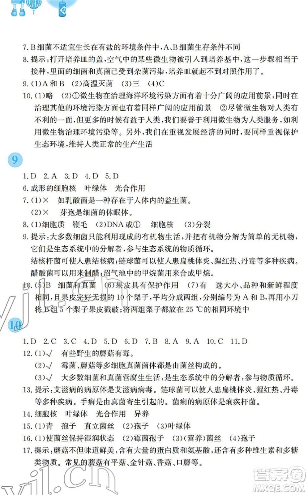 安徽教育出版社2022寒假作業(yè)八年級生物人教版答案