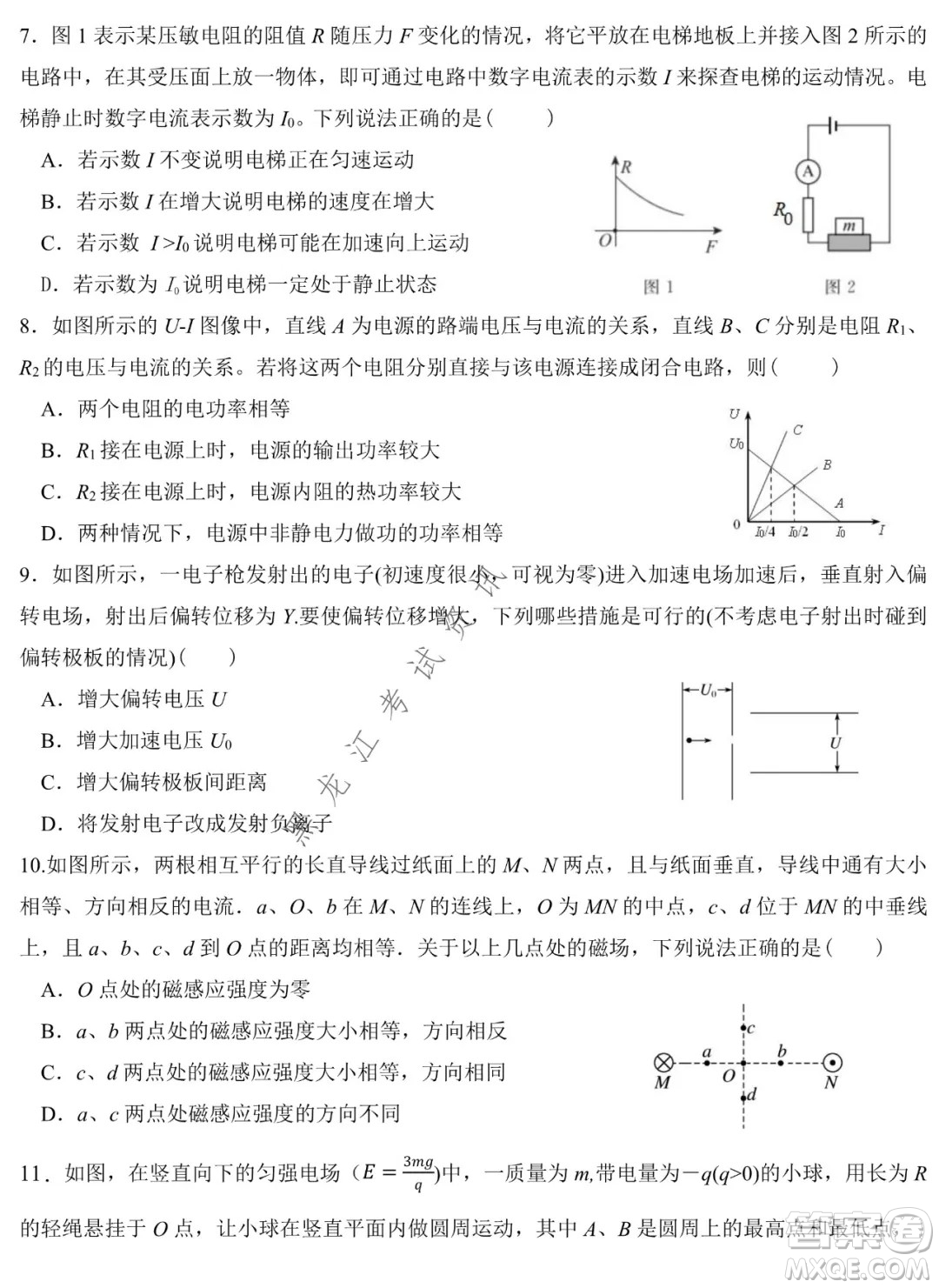 哈爾濱市第六中學(xué)2019級(jí)上學(xué)期期末考試高三物理試題及答案