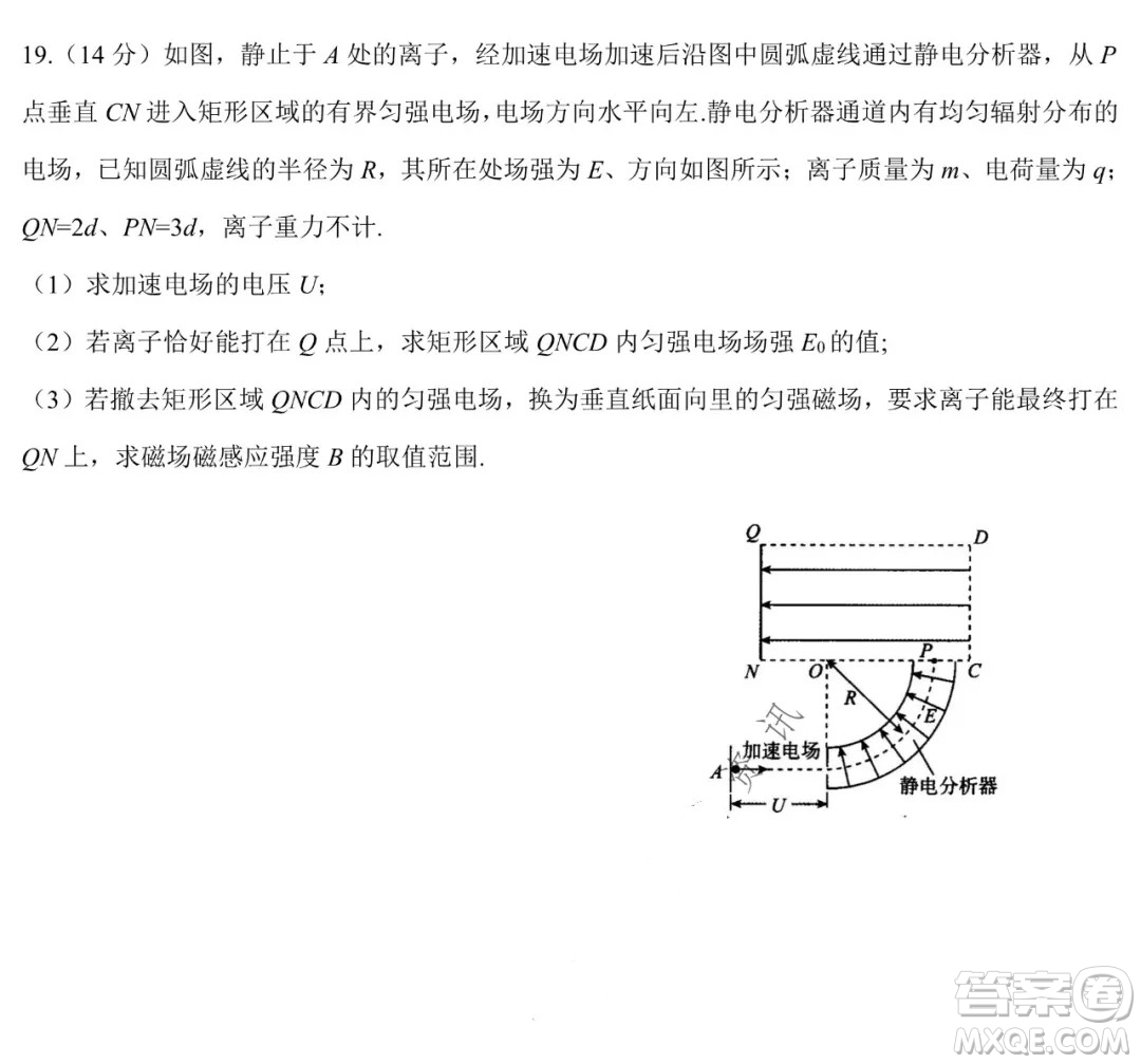 哈爾濱市第六中學(xué)2019級(jí)上學(xué)期期末考試高三物理試題及答案