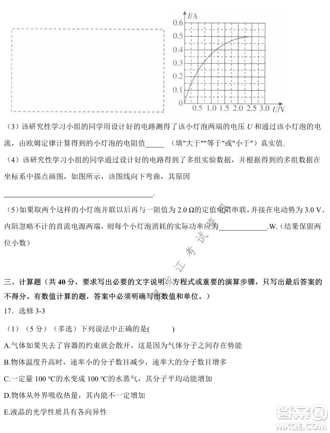 哈爾濱市第六中學(xué)2019級(jí)上學(xué)期期末考試高三物理試題及答案