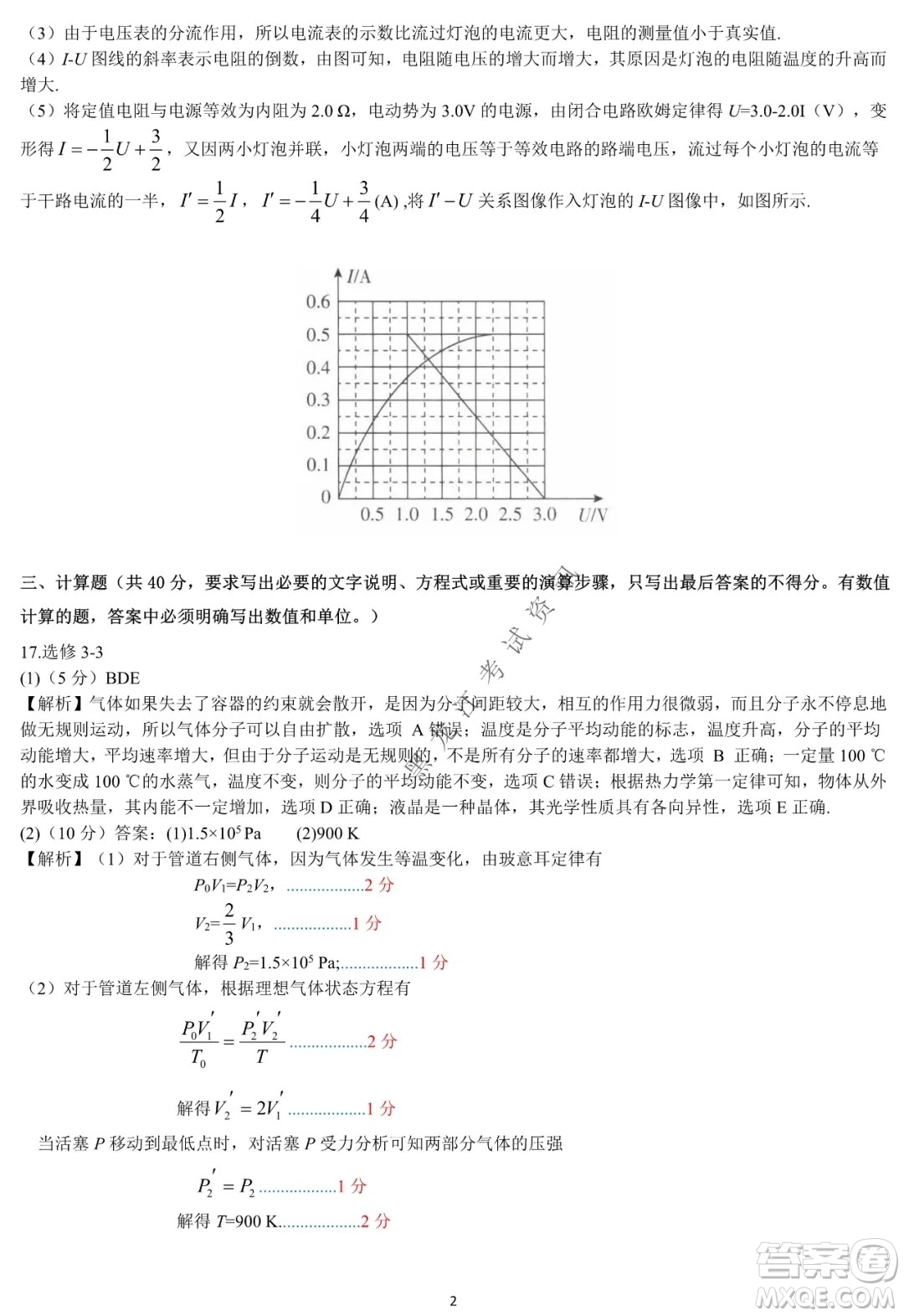 哈爾濱市第六中學(xué)2019級(jí)上學(xué)期期末考試高三物理試題及答案