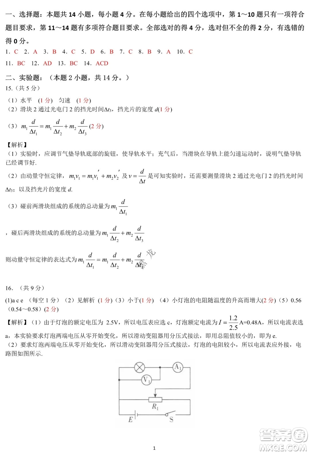 哈爾濱市第六中學(xué)2019級(jí)上學(xué)期期末考試高三物理試題及答案