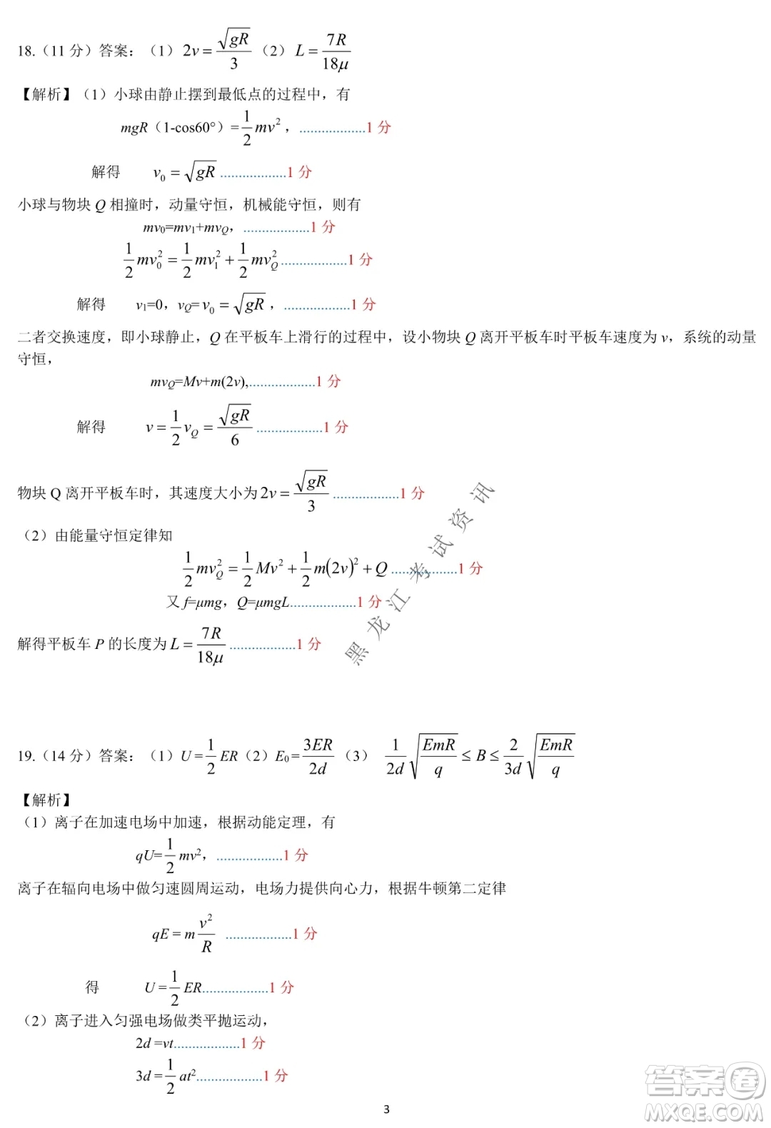 哈爾濱市第六中學(xué)2019級(jí)上學(xué)期期末考試高三物理試題及答案