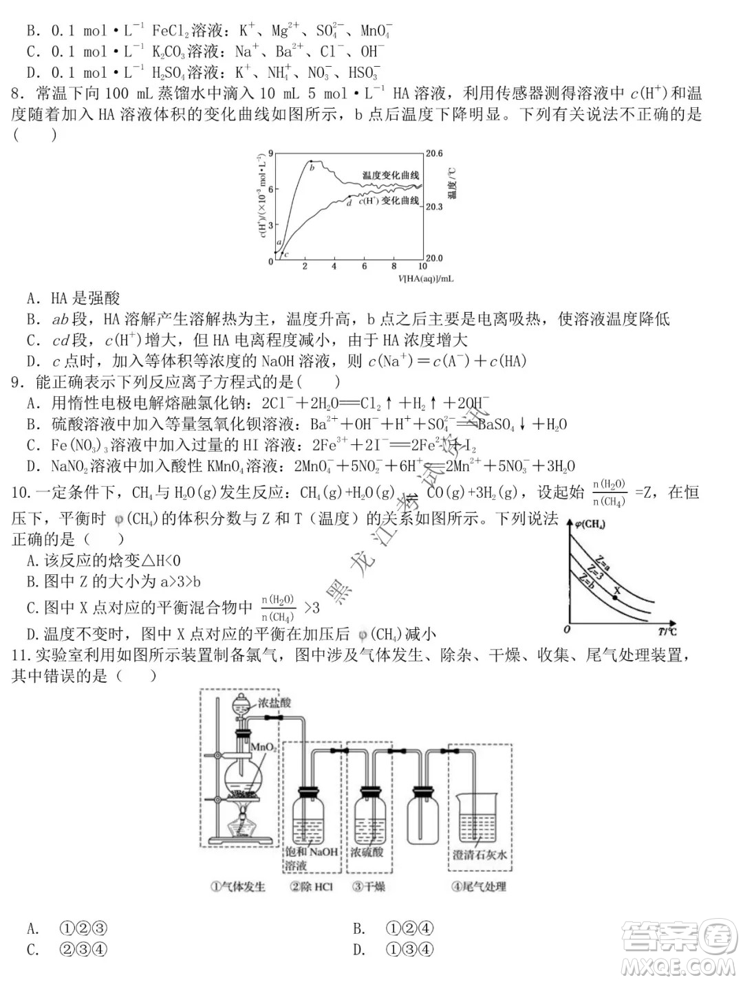 哈爾濱市第六中學(xué)2019級(jí)上學(xué)期期末考試高三化學(xué)試題及答案