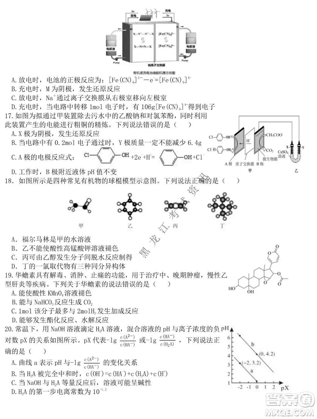 哈爾濱市第六中學(xué)2019級(jí)上學(xué)期期末考試高三化學(xué)試題及答案