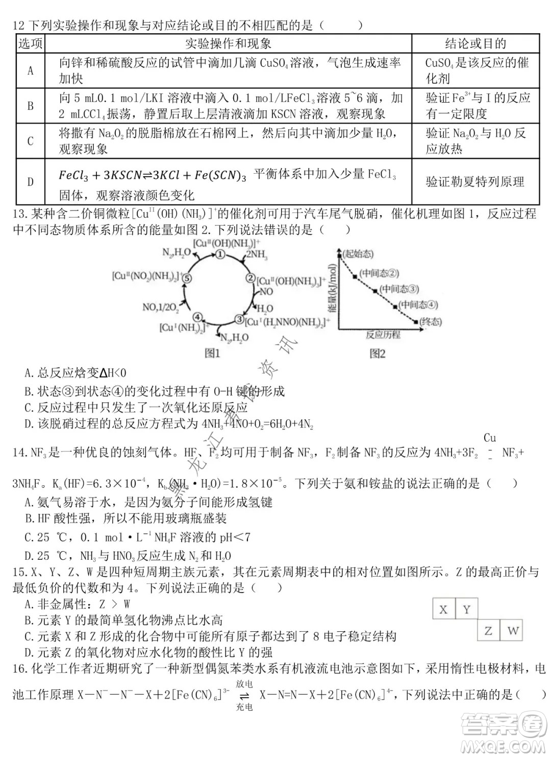 哈爾濱市第六中學(xué)2019級(jí)上學(xué)期期末考試高三化學(xué)試題及答案