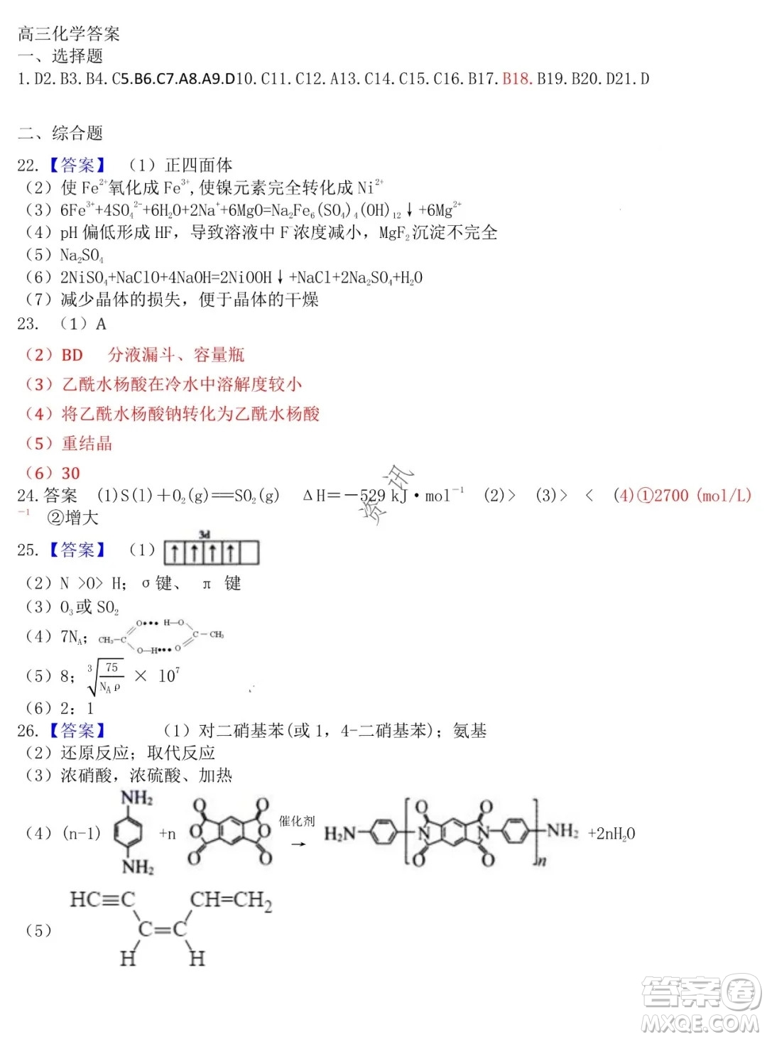 哈爾濱市第六中學(xué)2019級(jí)上學(xué)期期末考試高三化學(xué)試題及答案