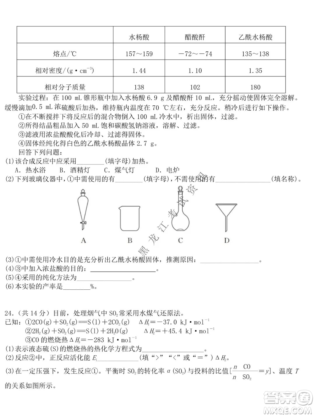 哈爾濱市第六中學(xué)2019級(jí)上學(xué)期期末考試高三化學(xué)試題及答案