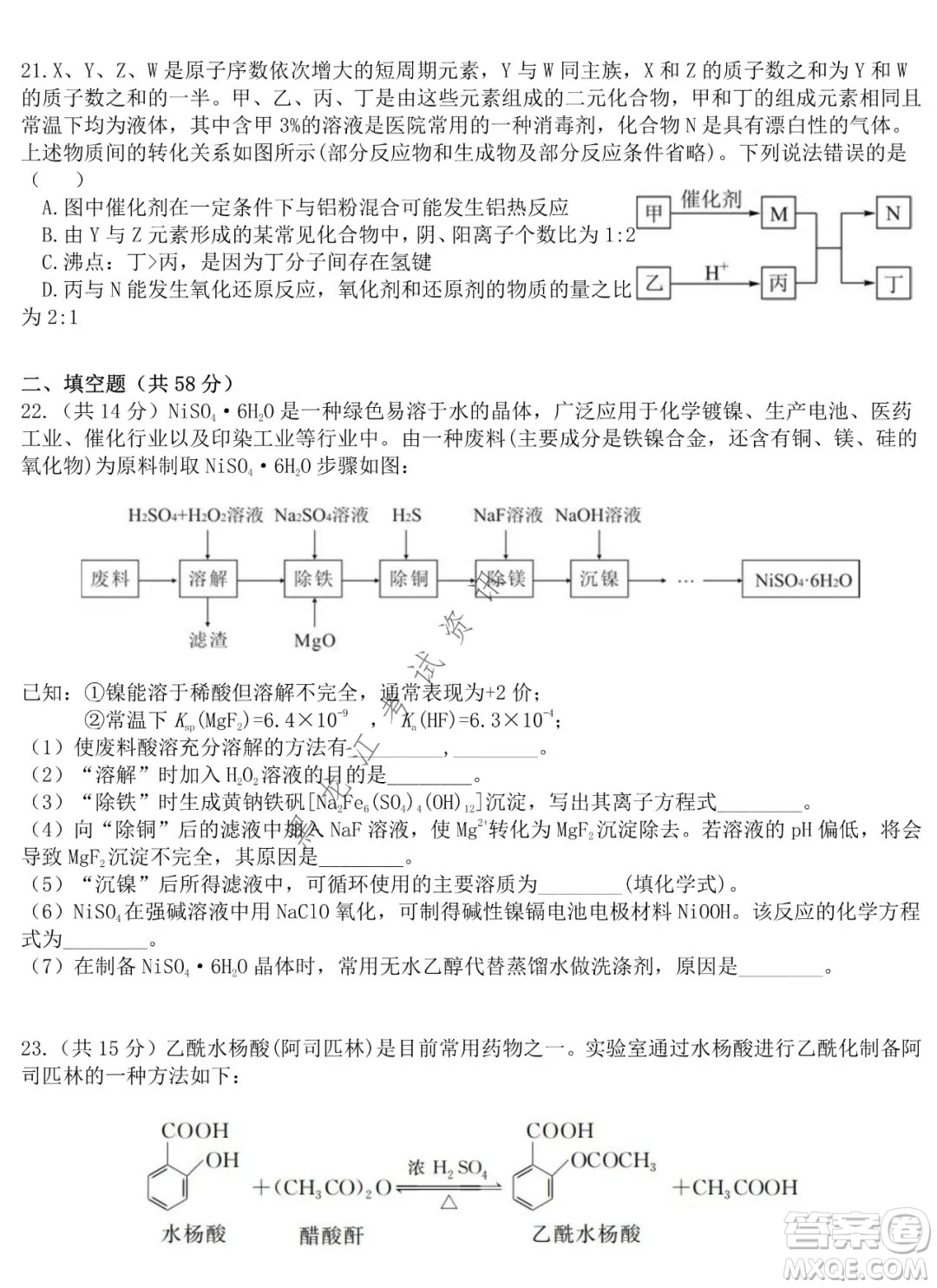 哈爾濱市第六中學(xué)2019級(jí)上學(xué)期期末考試高三化學(xué)試題及答案