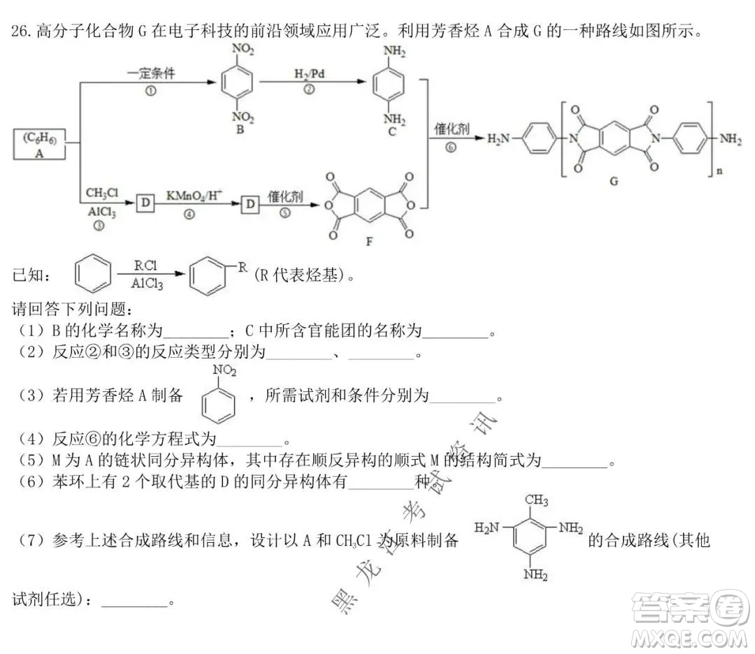 哈爾濱市第六中學(xué)2019級(jí)上學(xué)期期末考試高三化學(xué)試題及答案