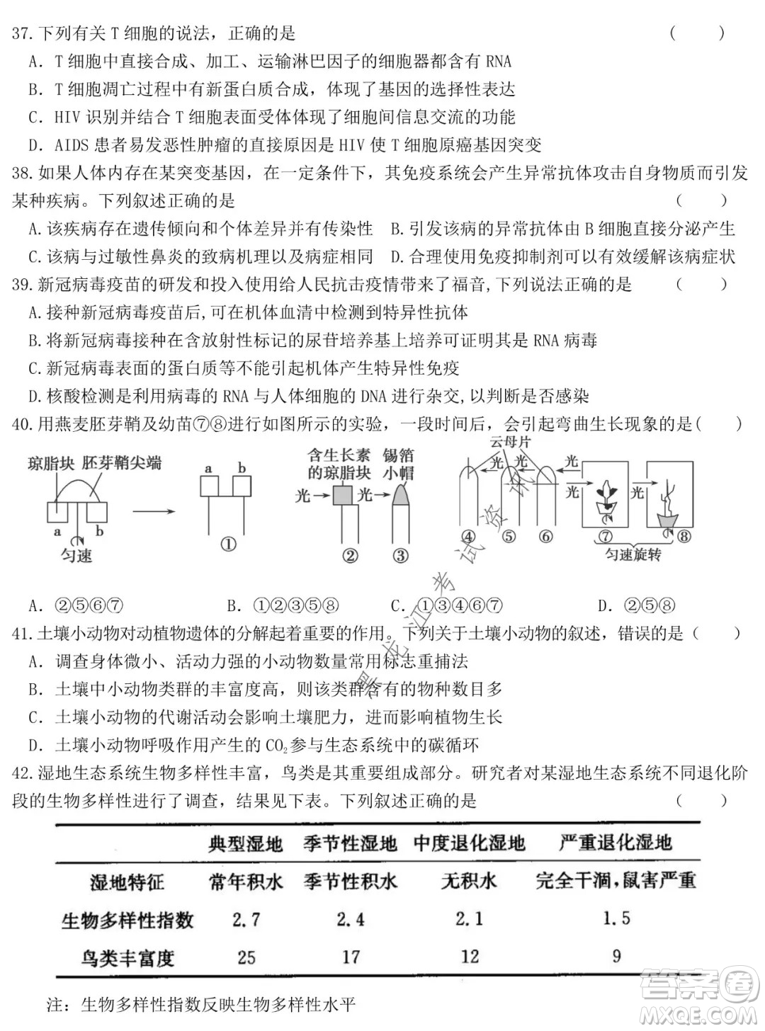 哈爾濱市第六中學2019級上學期期末考試高三生物試題及答案