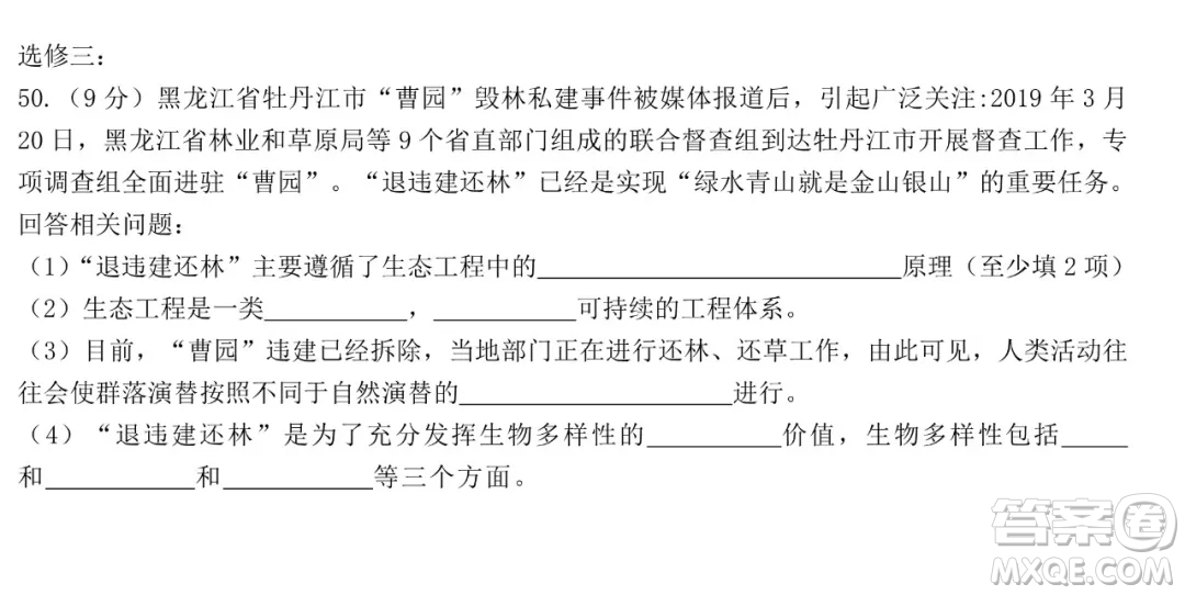 哈爾濱市第六中學2019級上學期期末考試高三生物試題及答案