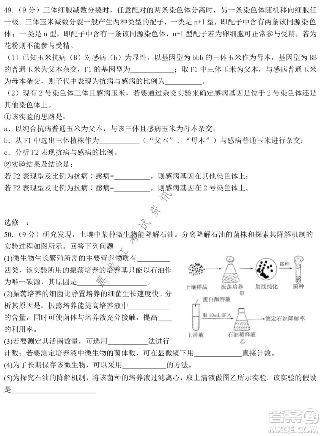 哈爾濱市第六中學2019級上學期期末考試高三生物試題及答案