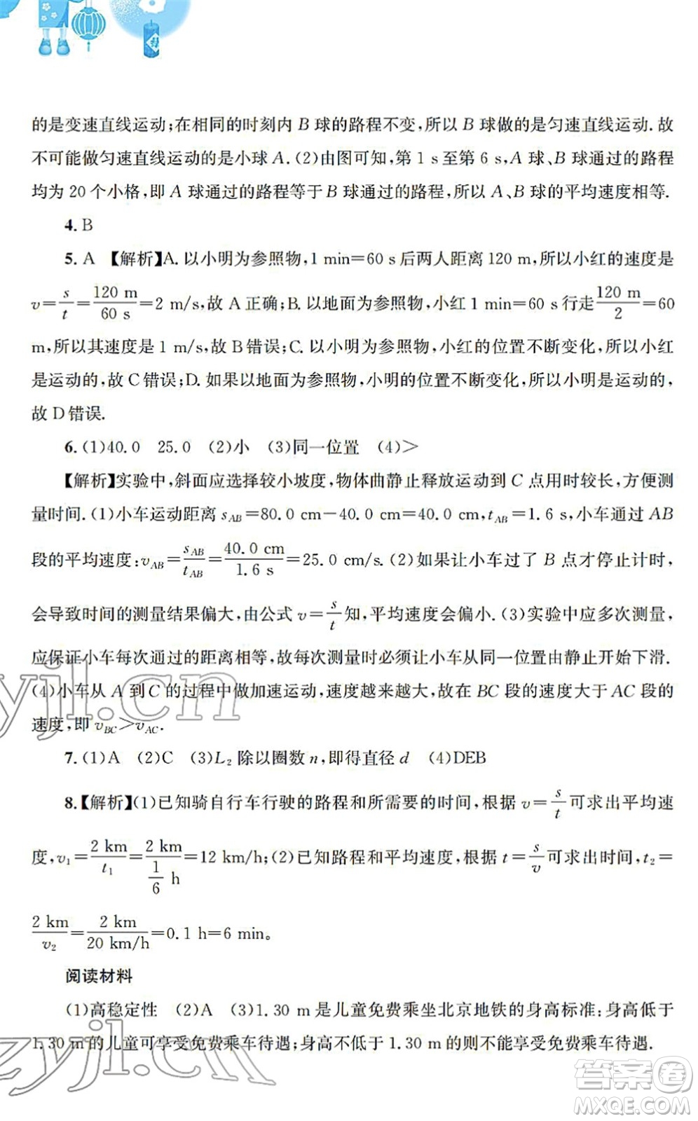 安徽教育出版社2022寒假作業(yè)八年級(jí)物理人教版答案