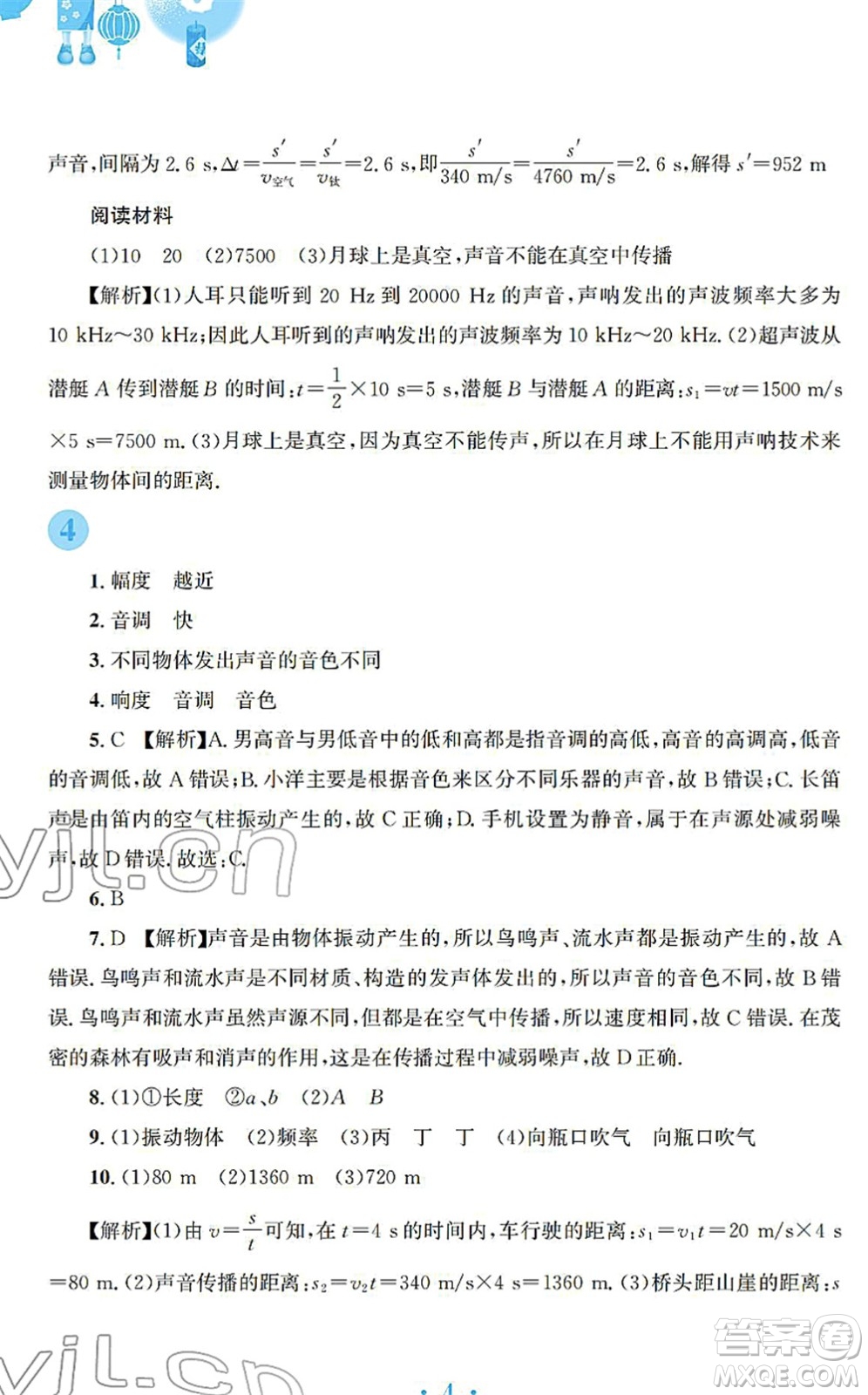 安徽教育出版社2022寒假作業(yè)八年級(jí)物理人教版答案