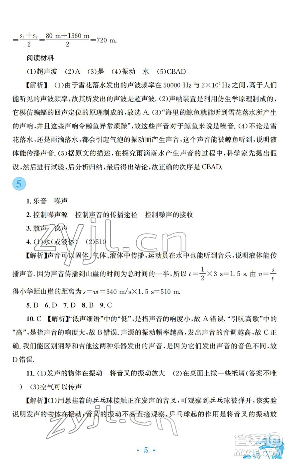 安徽教育出版社2022寒假作業(yè)八年級(jí)物理人教版答案