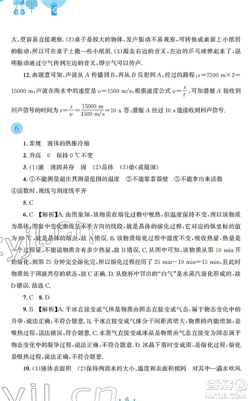 安徽教育出版社2022寒假作業(yè)八年級(jí)物理人教版答案