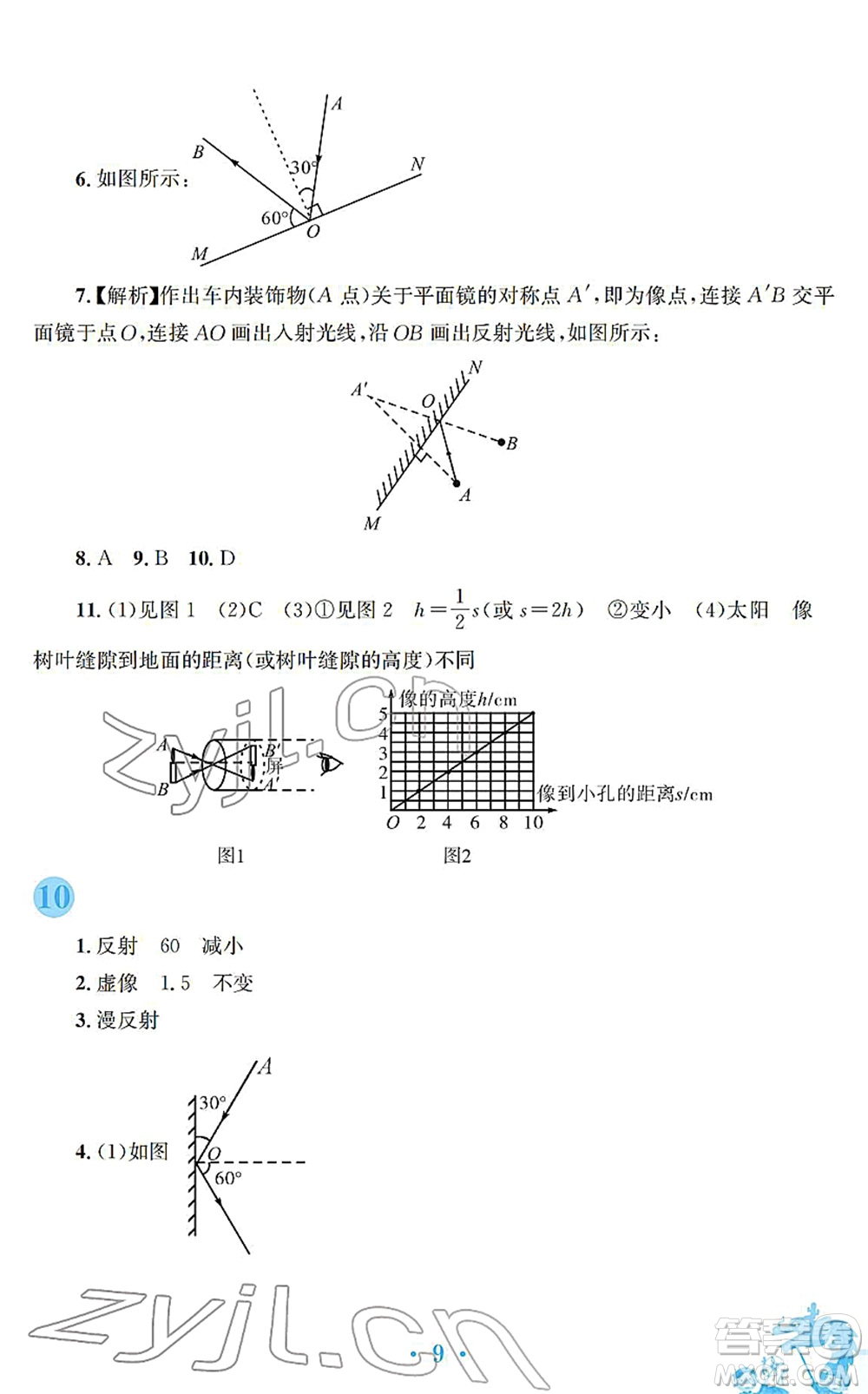 安徽教育出版社2022寒假作業(yè)八年級(jí)物理人教版答案