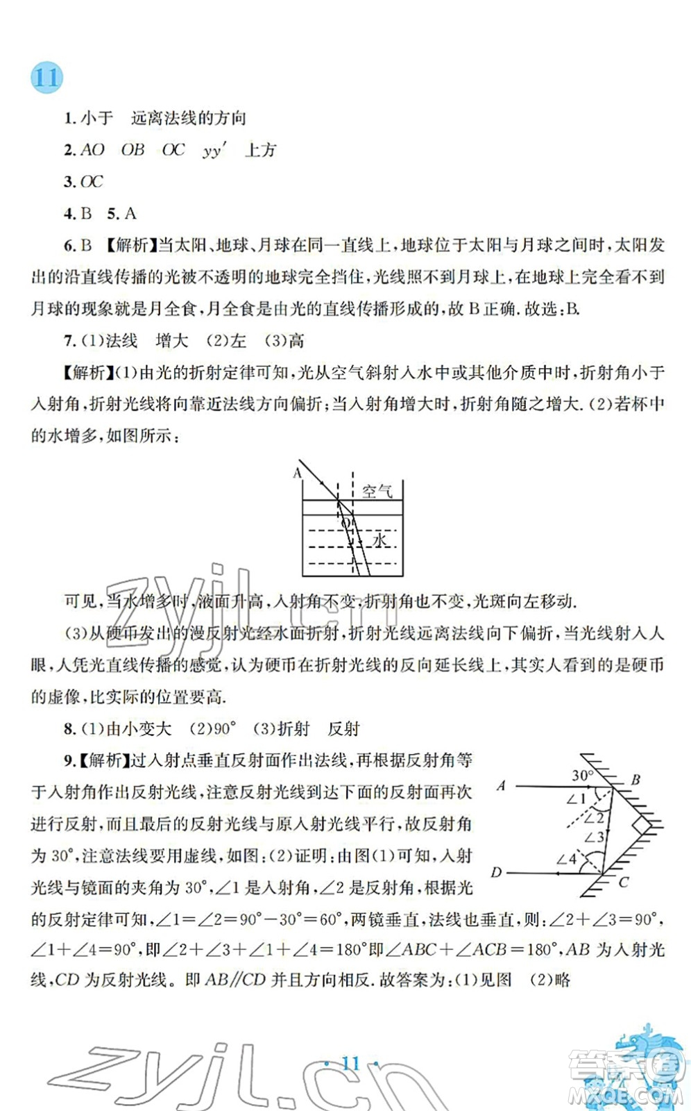 安徽教育出版社2022寒假作業(yè)八年級(jí)物理人教版答案