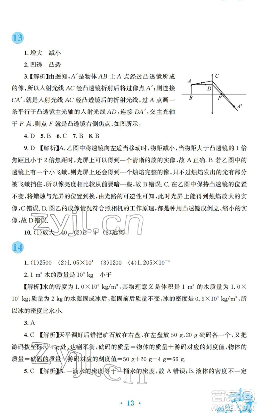 安徽教育出版社2022寒假作業(yè)八年級(jí)物理人教版答案