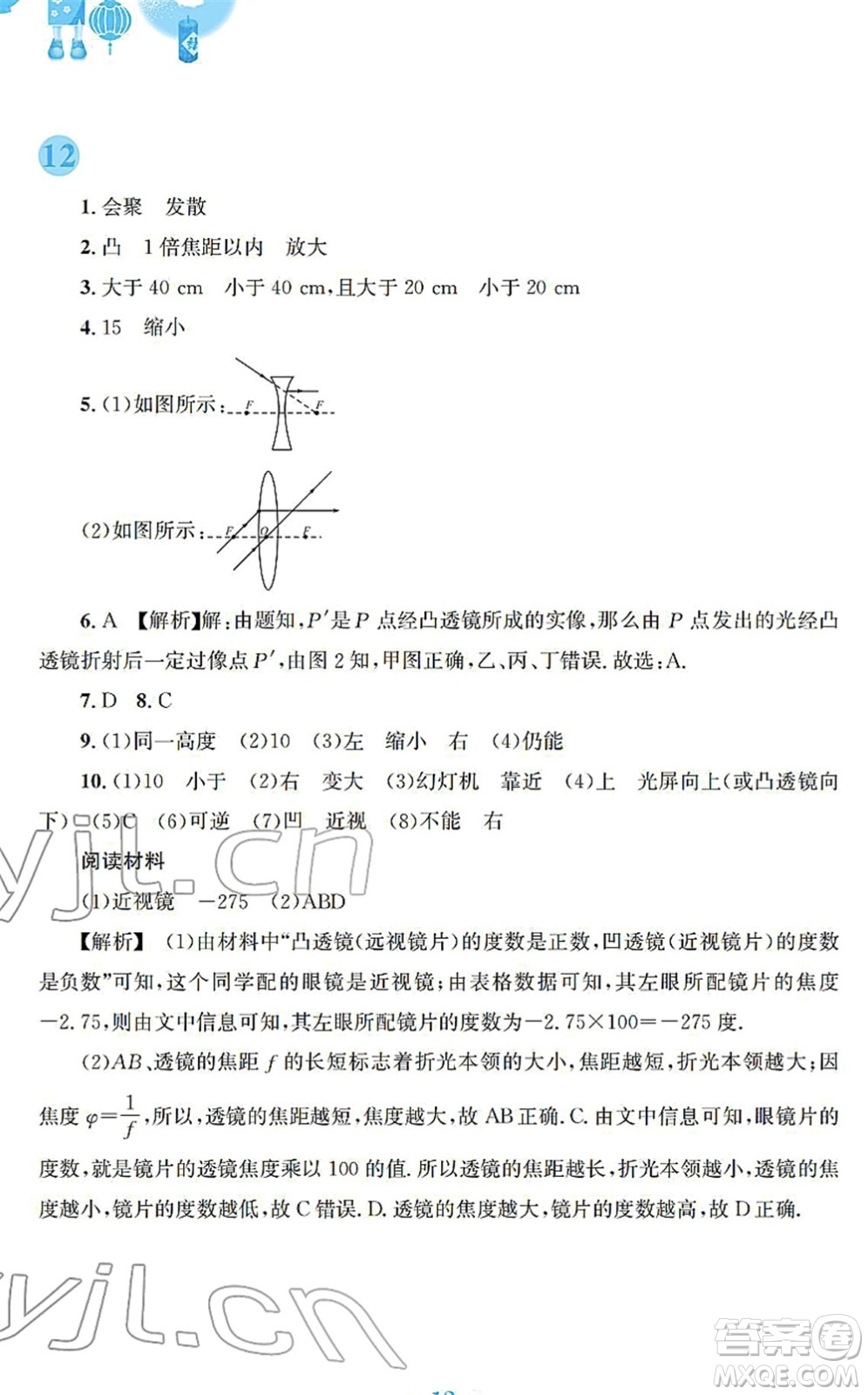 安徽教育出版社2022寒假作業(yè)八年級(jí)物理人教版答案