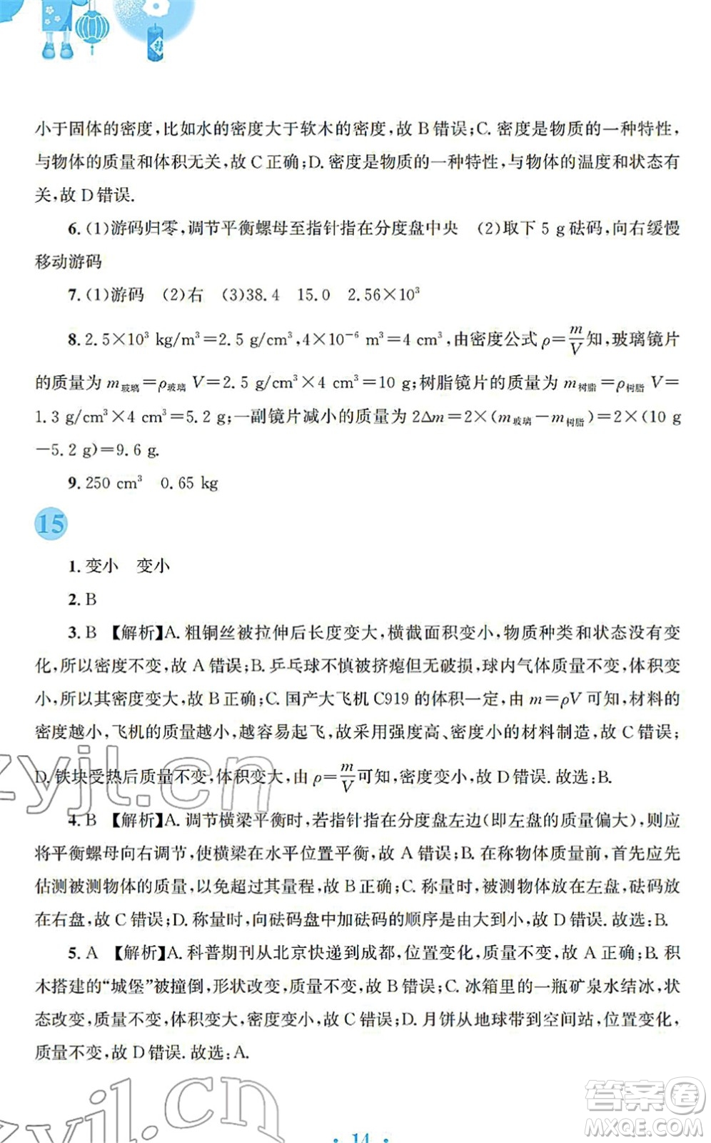 安徽教育出版社2022寒假作業(yè)八年級(jí)物理人教版答案