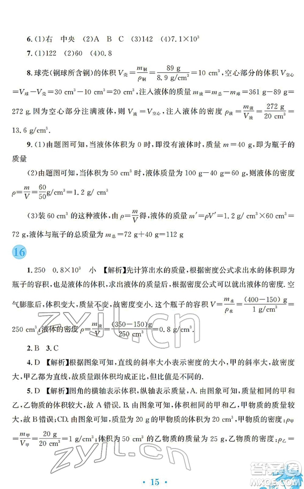 安徽教育出版社2022寒假作業(yè)八年級(jí)物理人教版答案