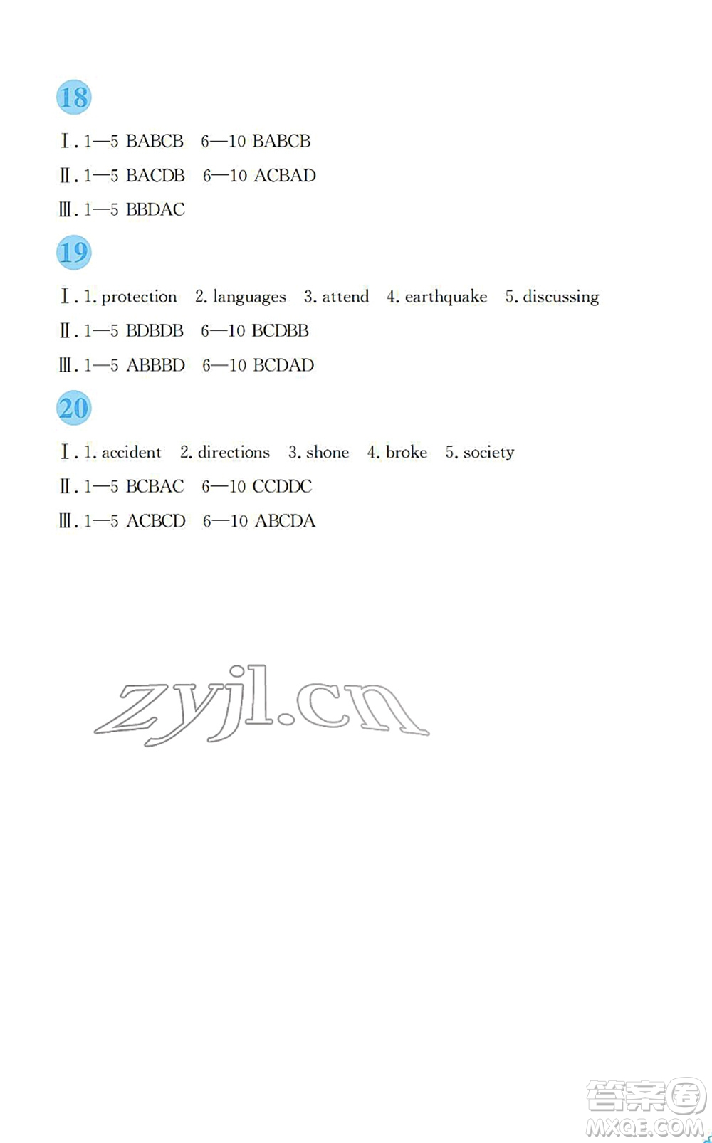 安徽教育出版社2022寒假作業(yè)八年級英語譯林版答案