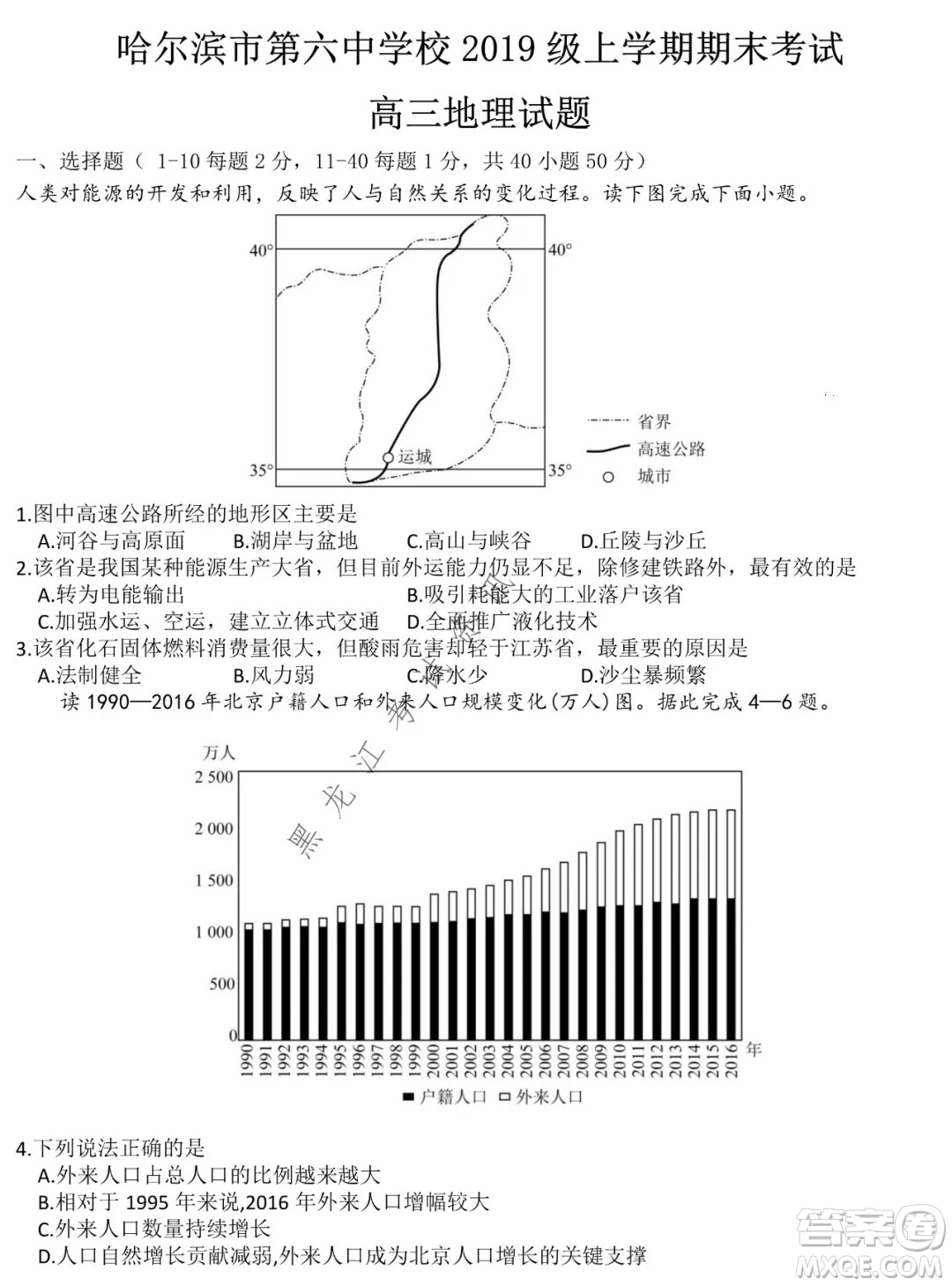 哈爾濱市第六中學(xué)2019級(jí)上學(xué)期期末考試高三地理試題及答案