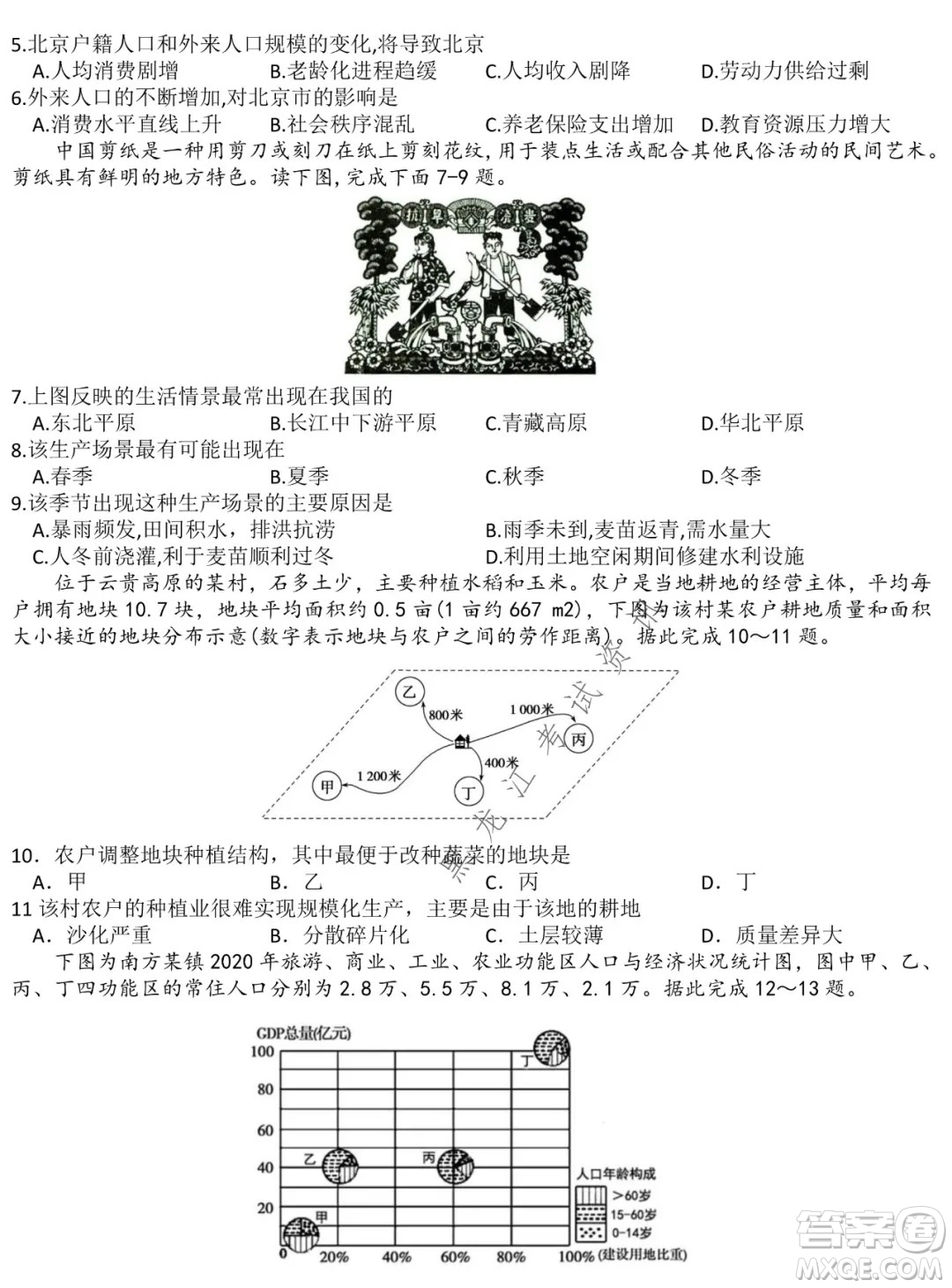 哈爾濱市第六中學(xué)2019級(jí)上學(xué)期期末考試高三地理試題及答案