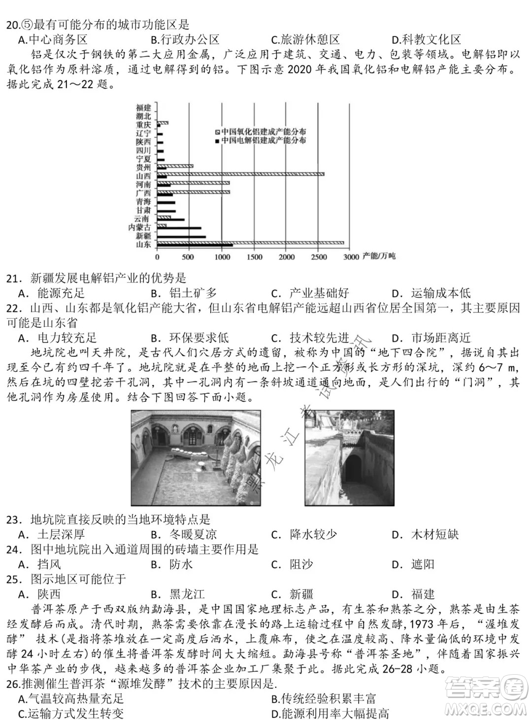 哈爾濱市第六中學(xué)2019級(jí)上學(xué)期期末考試高三地理試題及答案