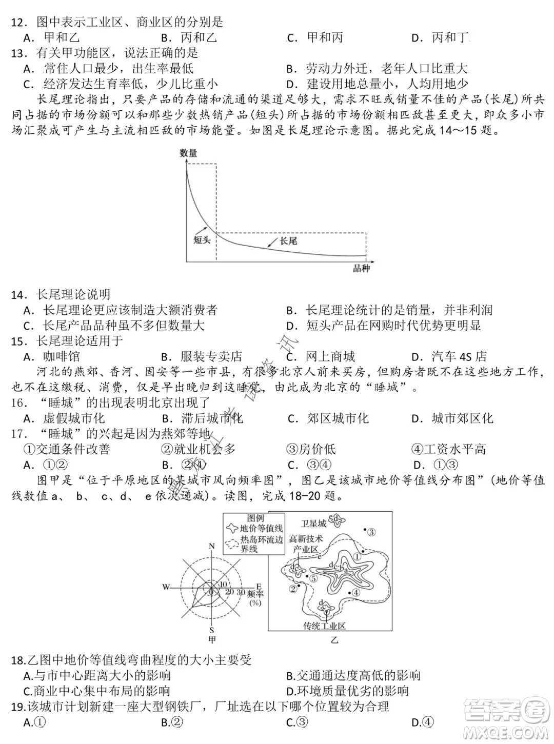 哈爾濱市第六中學(xué)2019級(jí)上學(xué)期期末考試高三地理試題及答案