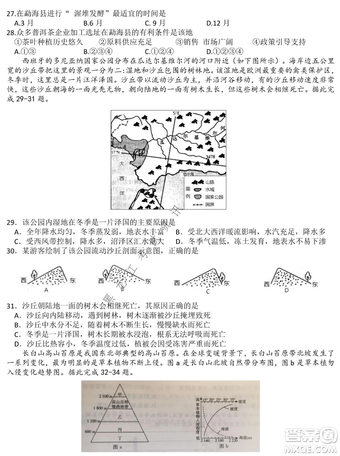 哈爾濱市第六中學(xué)2019級(jí)上學(xué)期期末考試高三地理試題及答案