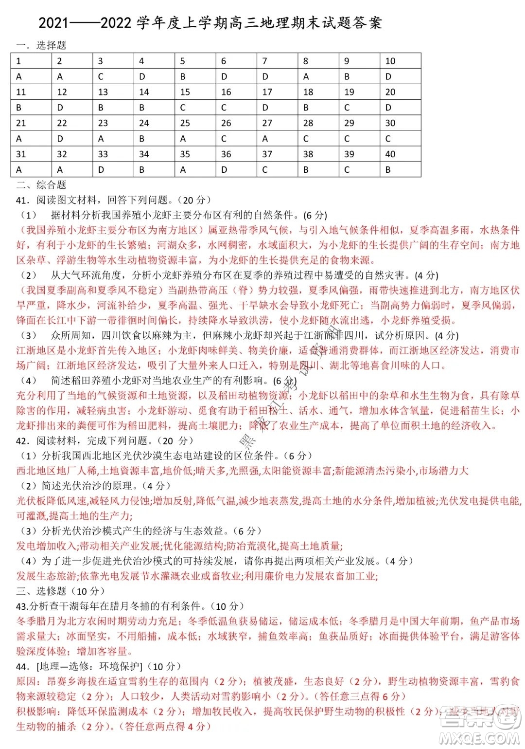 哈爾濱市第六中學(xué)2019級(jí)上學(xué)期期末考試高三地理試題及答案