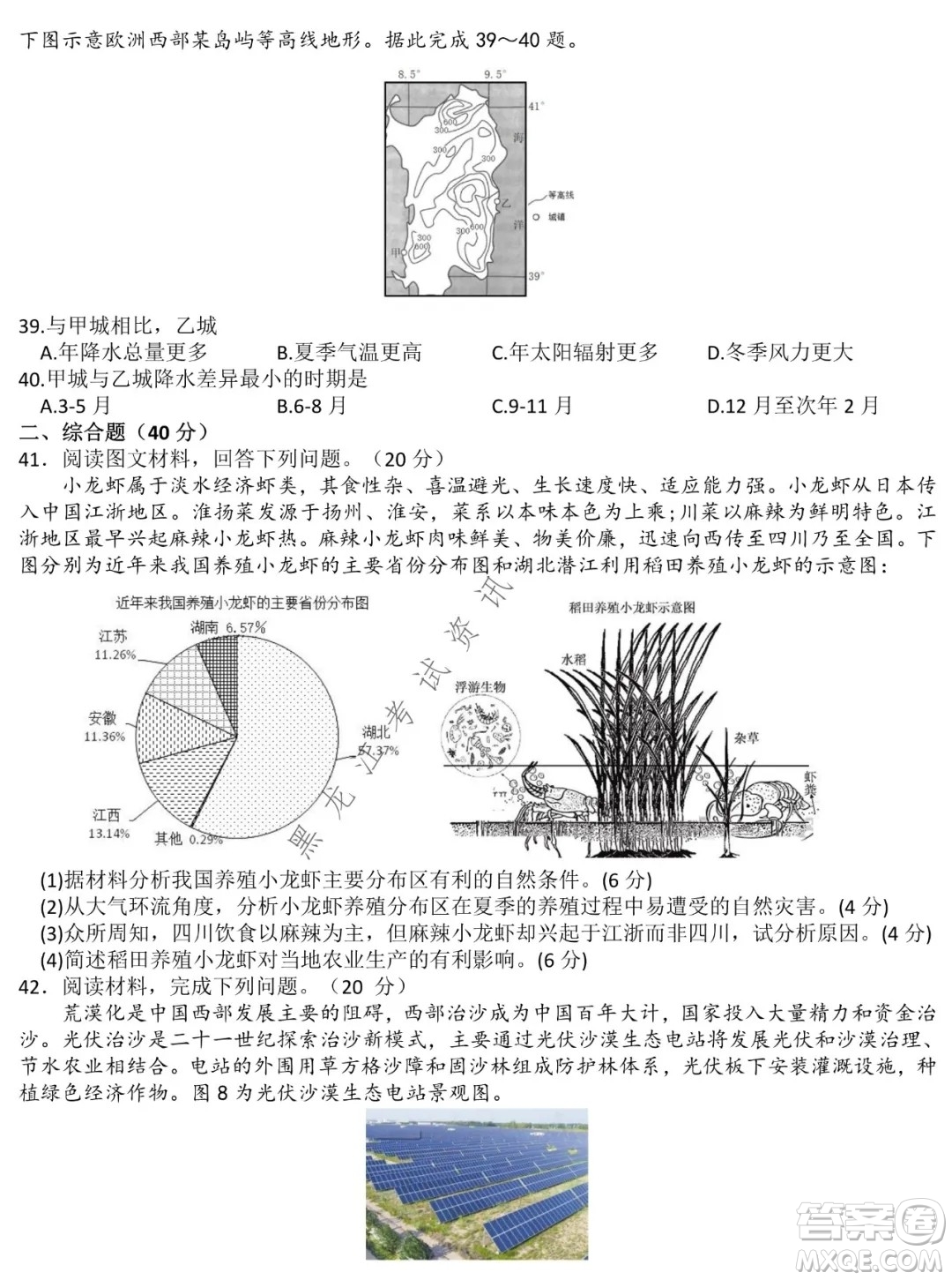 哈爾濱市第六中學(xué)2019級(jí)上學(xué)期期末考試高三地理試題及答案